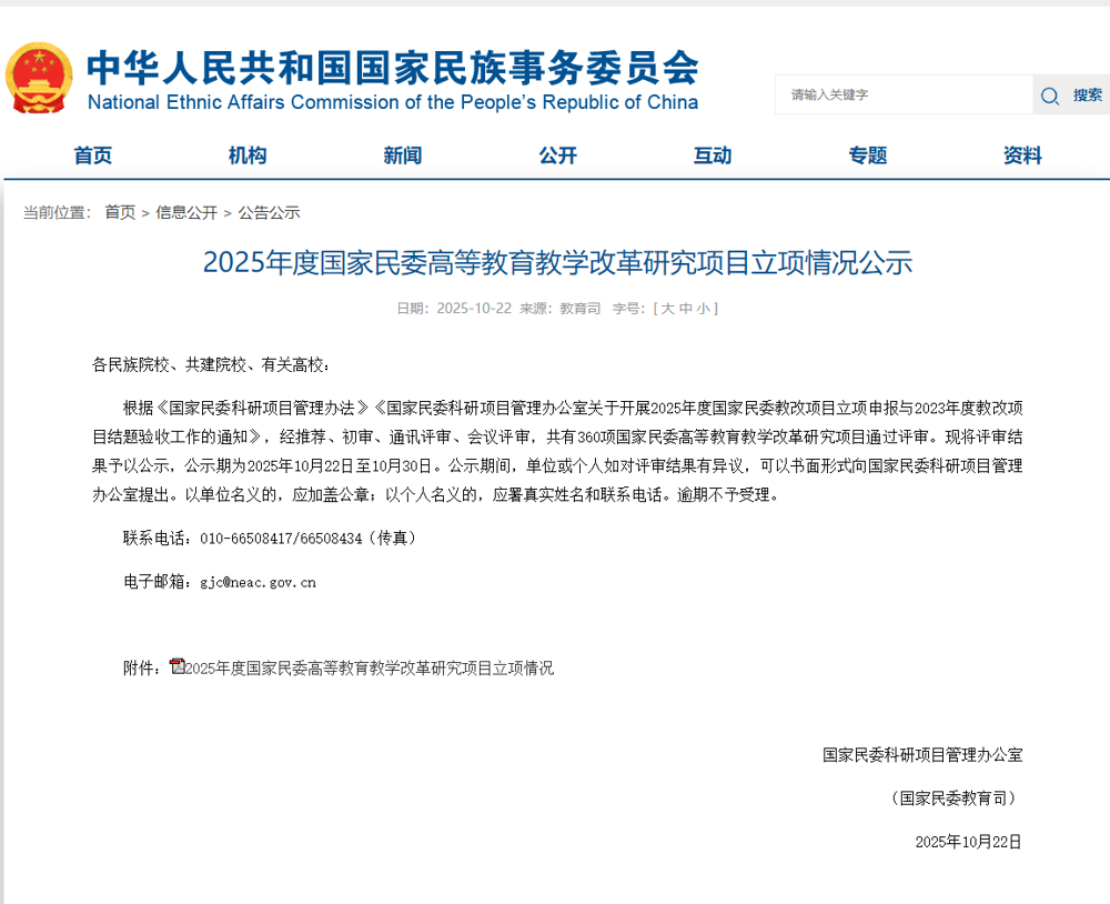 喜讯！九江职业大学在铸牢中华民族共同体意识教育研究领域取得新突破